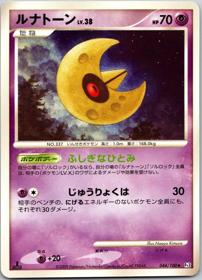 Lunatone [1st-Edition]